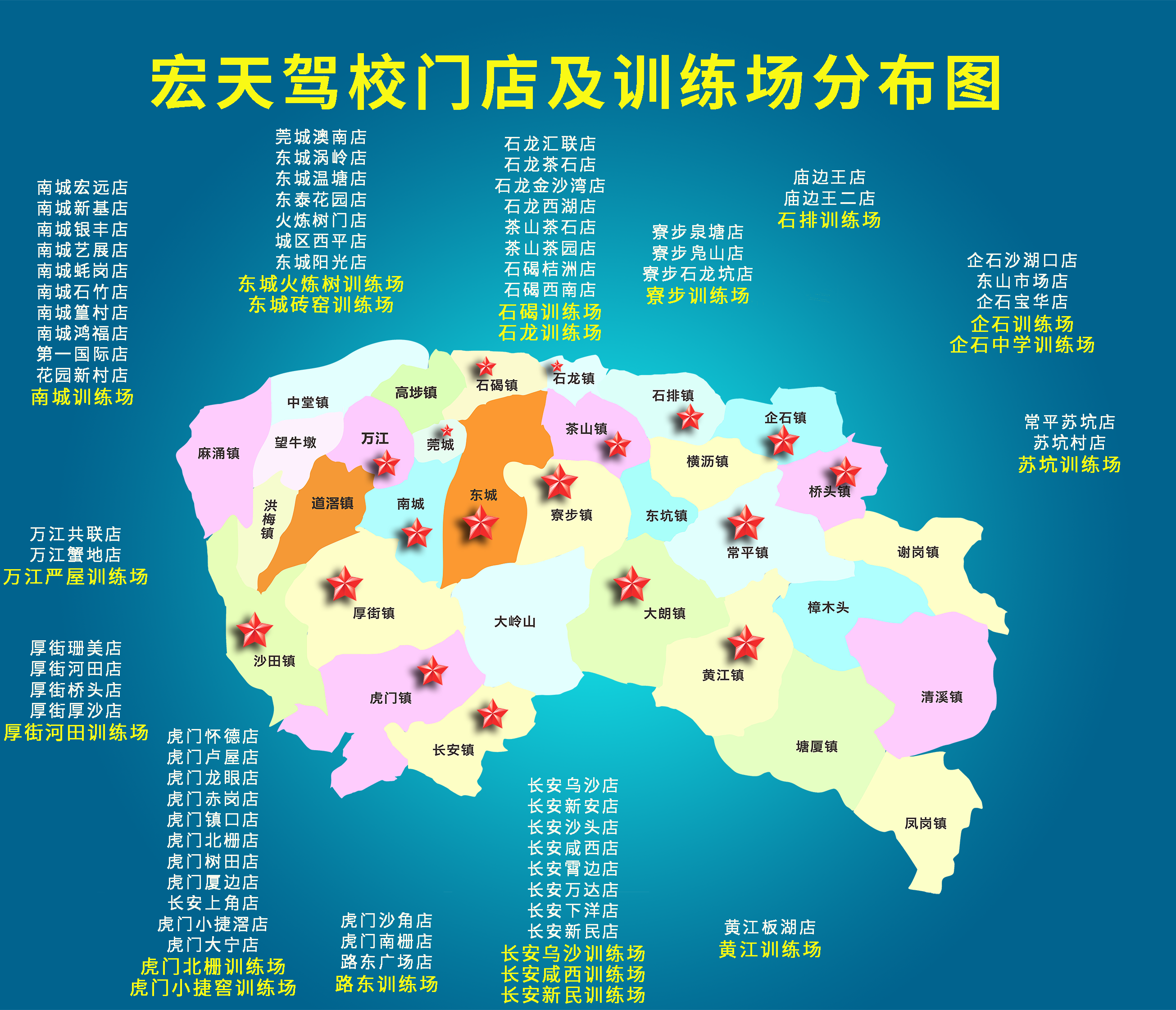 东莞宏天驾校 东莞宏天驾校