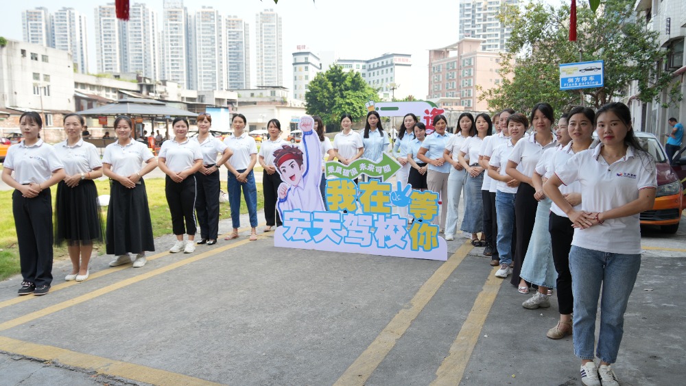 东莞宏天驾校 东莞宏天驾校